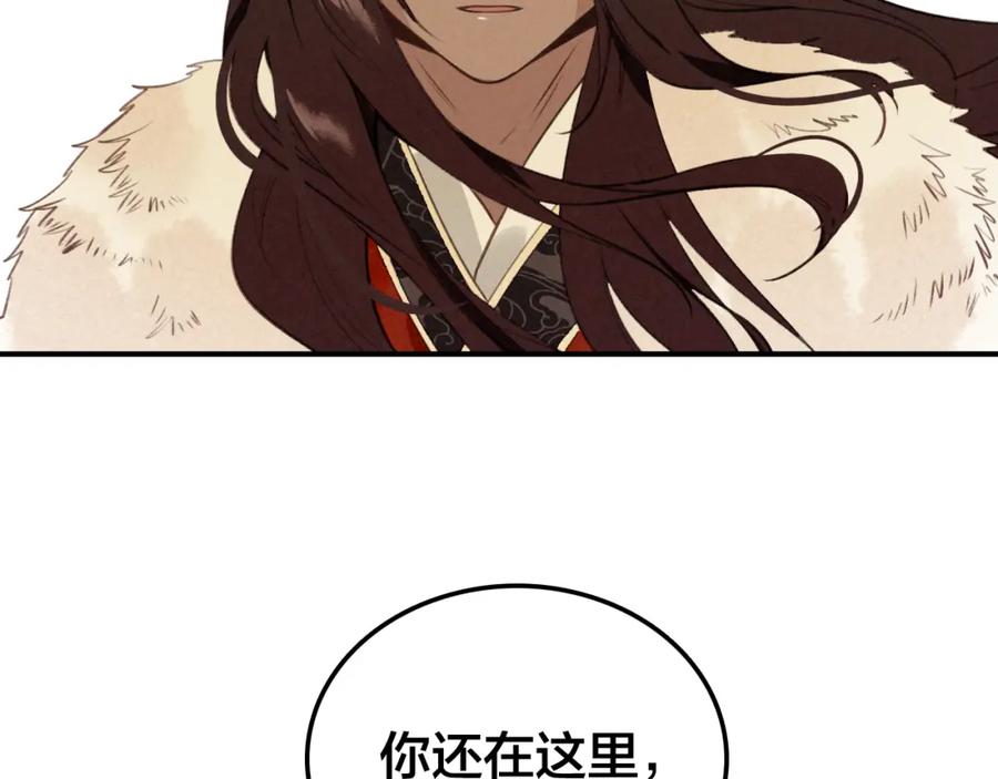 帝师在上 第23话 羁绊 第130页