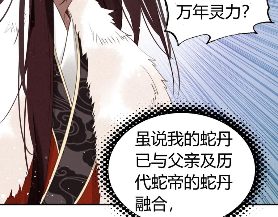 帝师在上 第23话 羁绊 第24页