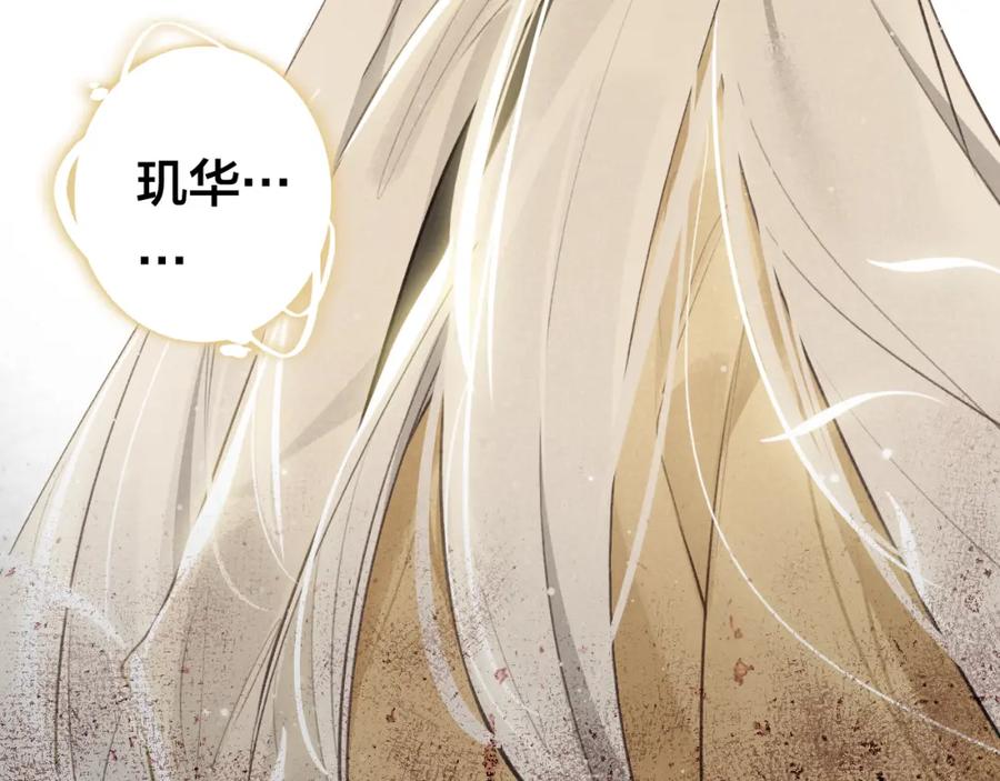 帝师在上 第23话 羁绊 第59页