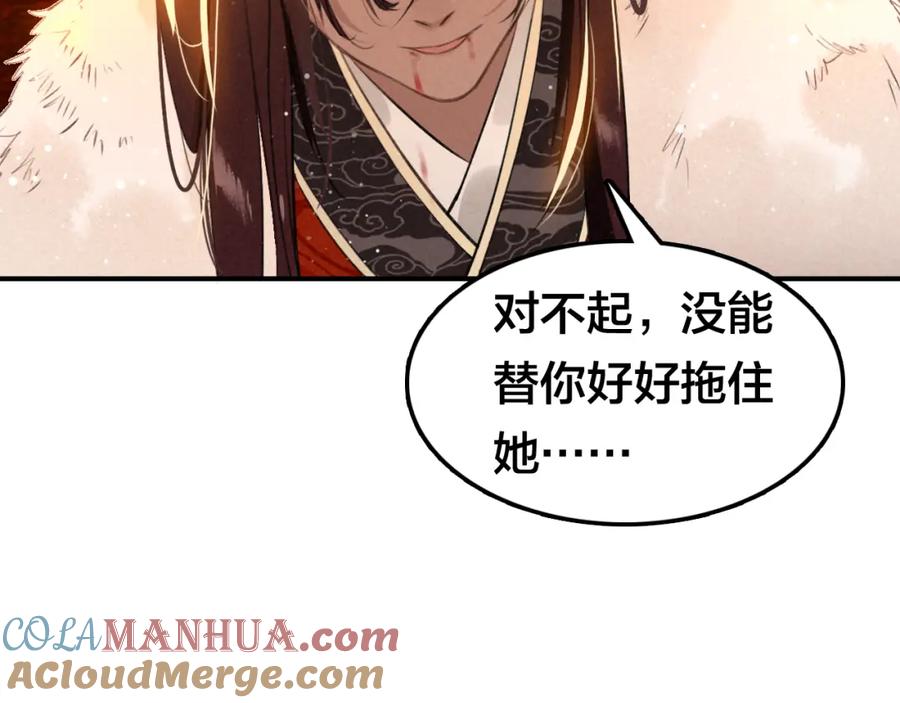 帝师在上 第23话 羁绊 第97页