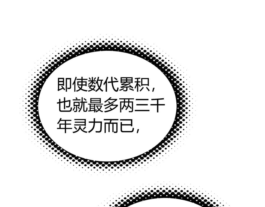 帝师在上 第23话 羁绊 第28页