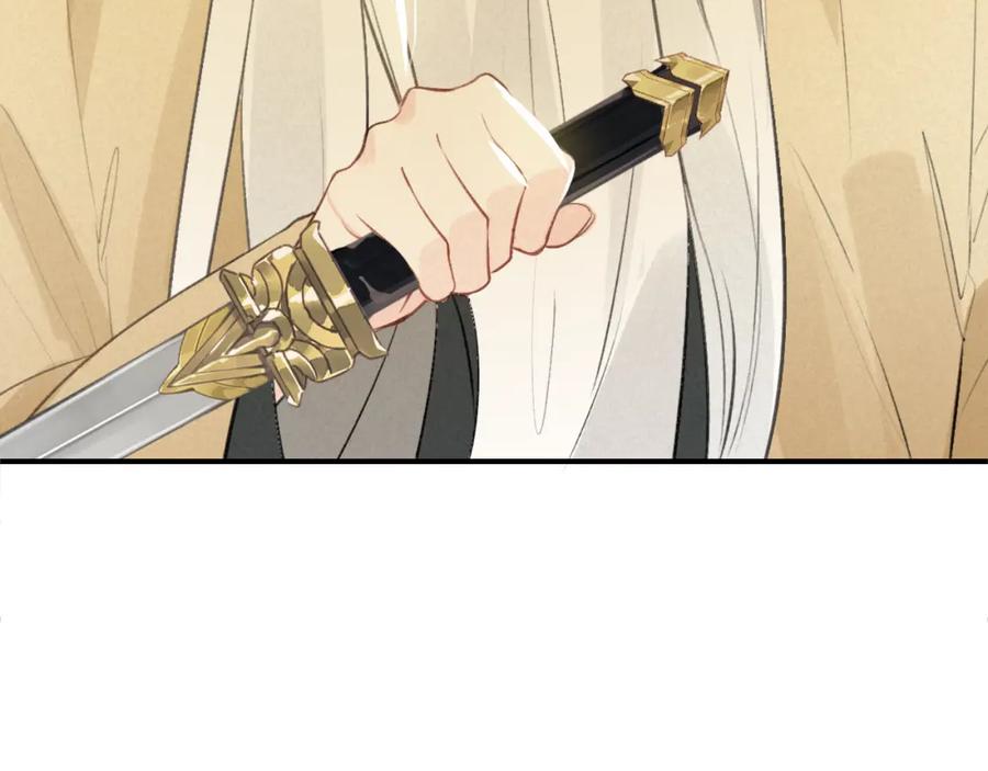 帝师在上 第23话 羁绊 第138页