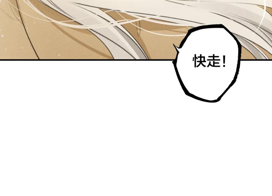 帝师在上 第23话 羁绊 第128页