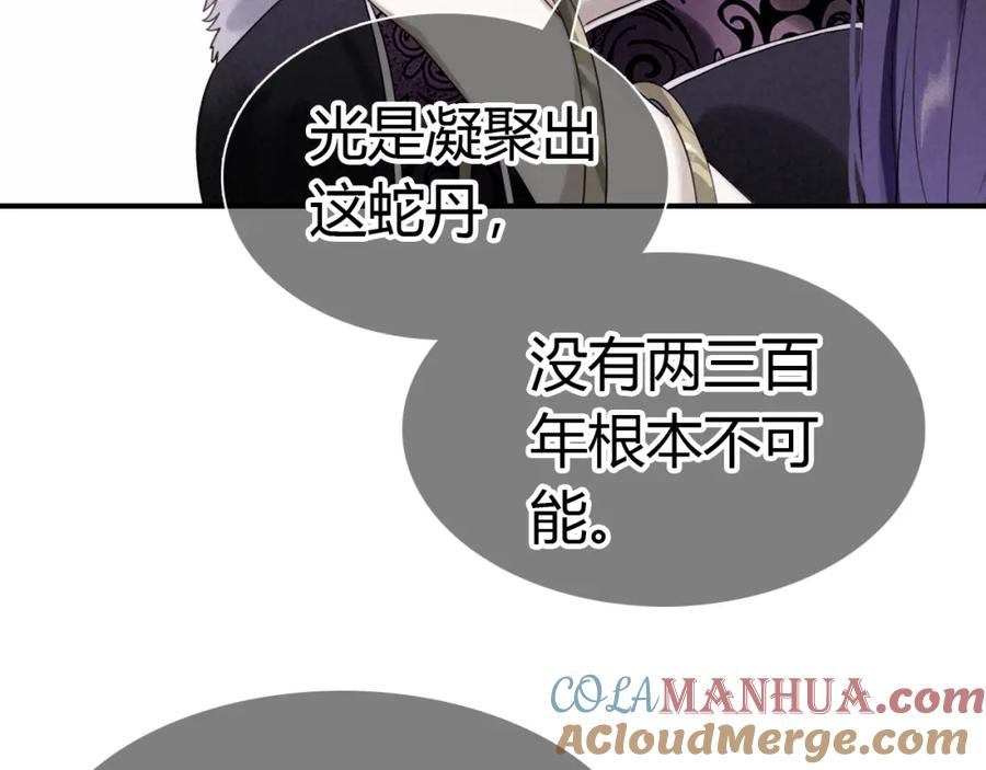 帝师在上 第23话 羁绊 第21页