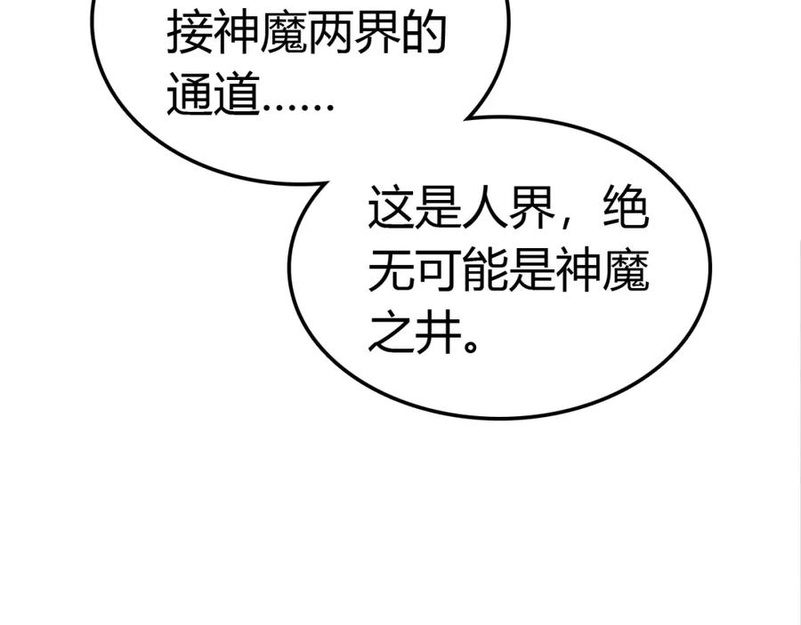 帝师在上 第23话 羁绊 第82页