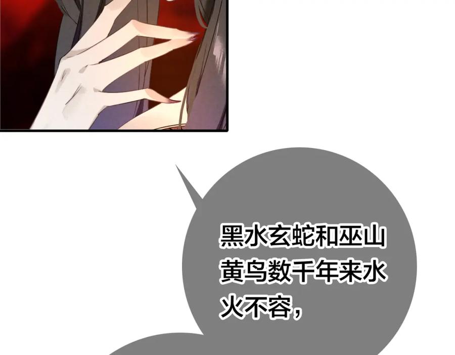 帝师在上 第23话 羁绊 第103页