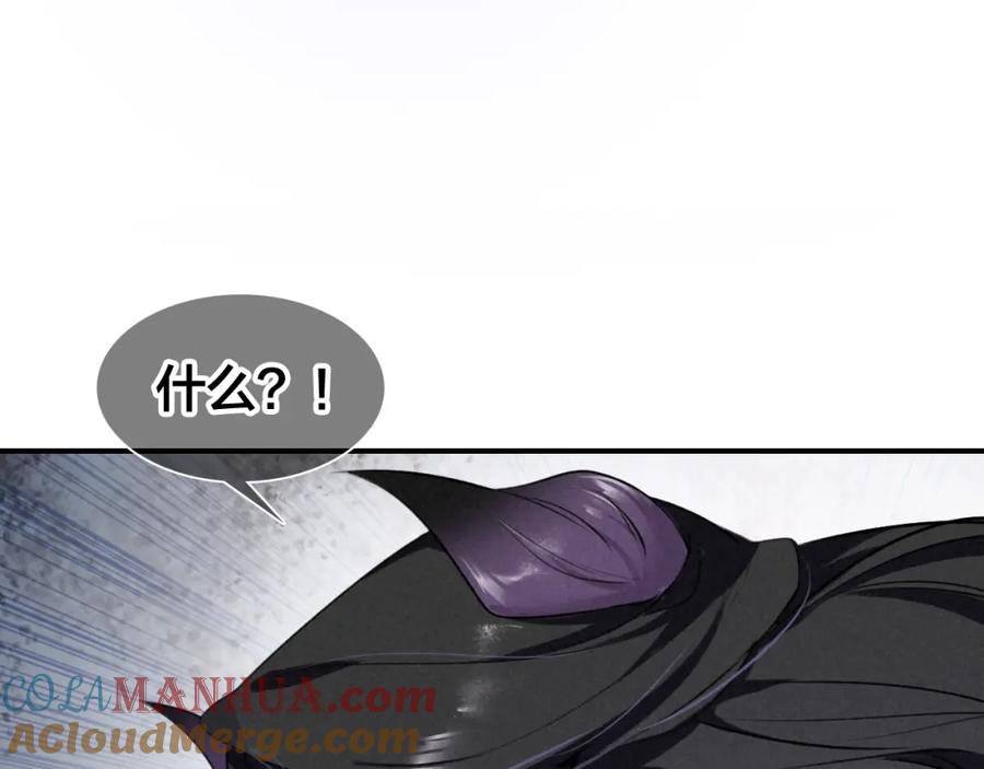 帝师在上 第23话 羁绊 第69页