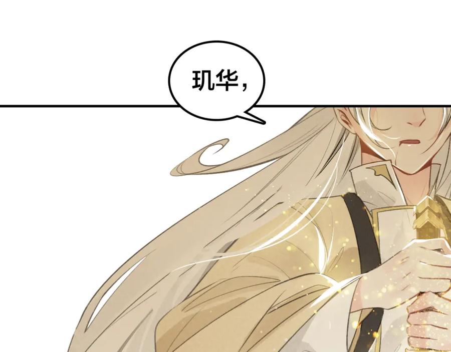 帝师在上 第23话 羁绊 第124页