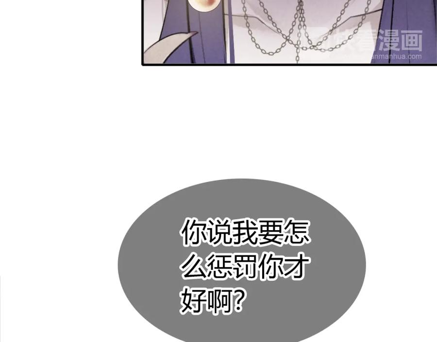 帝师在上 第23话 羁绊 第34页
