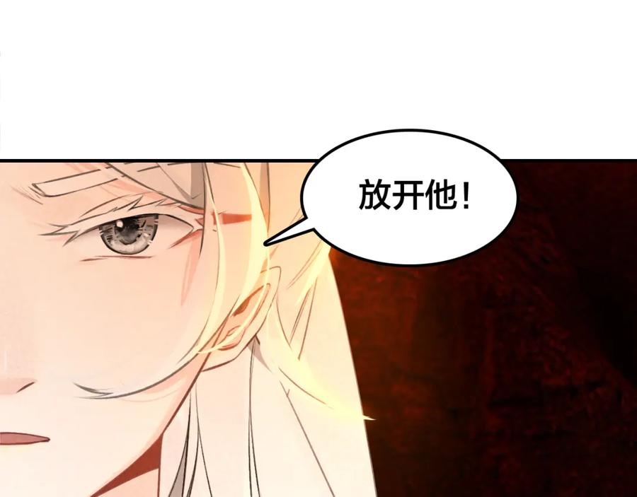 帝师在上 第23话 羁绊 第100页