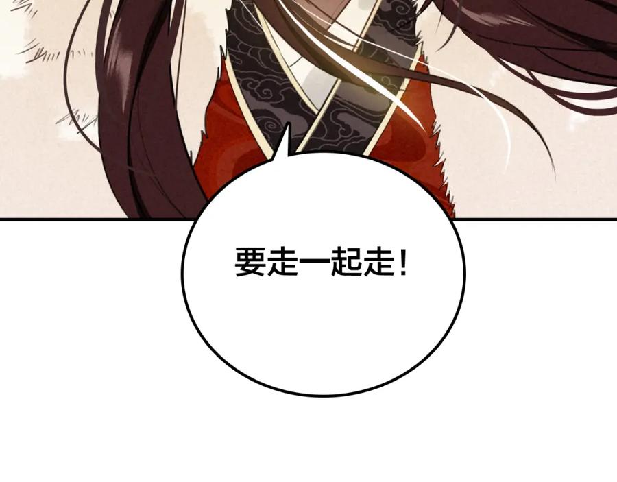 帝师在上 第23话 羁绊 第132页