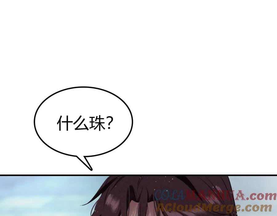 帝师在上 第23话 羁绊 第9页