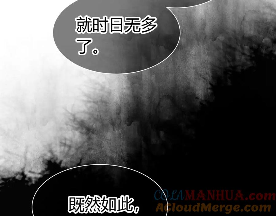帝师在上 第23话 羁绊 第41页
