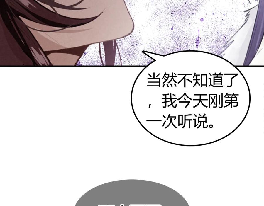 帝师在上 第23话 羁绊 第32页