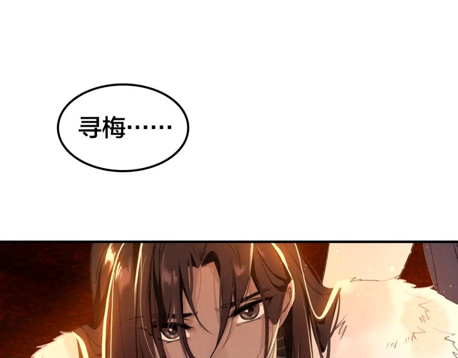 帝师在上 第23话 羁绊 第96页