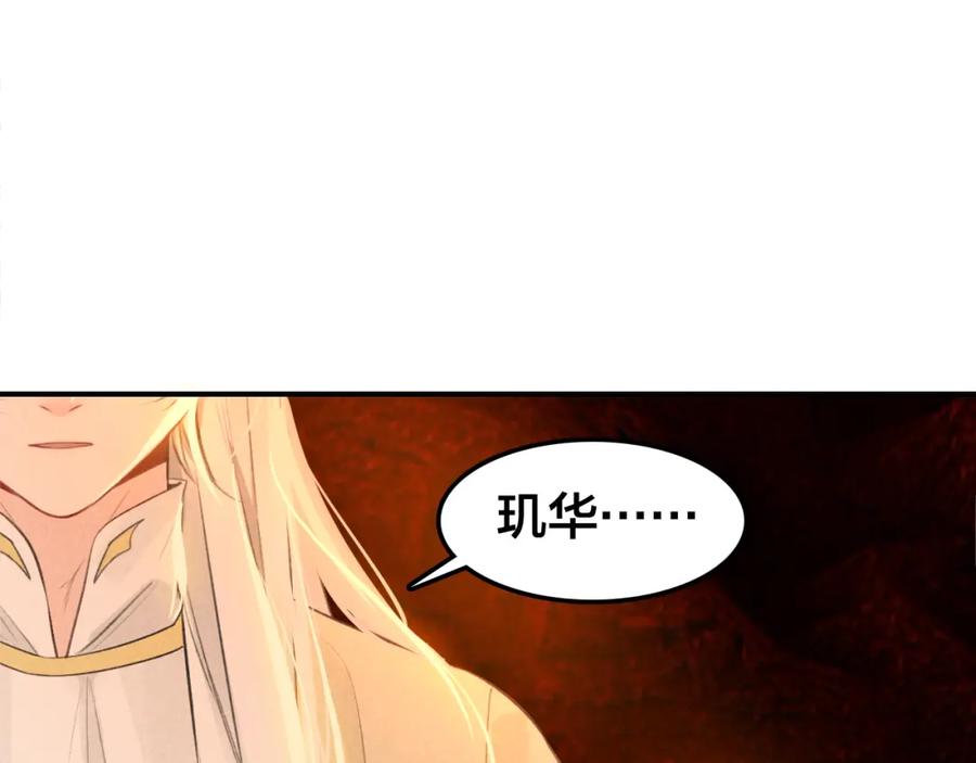 帝师在上 第23话 羁绊 第98页