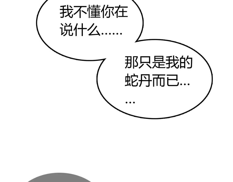 帝师在上 第23话 羁绊 第11页