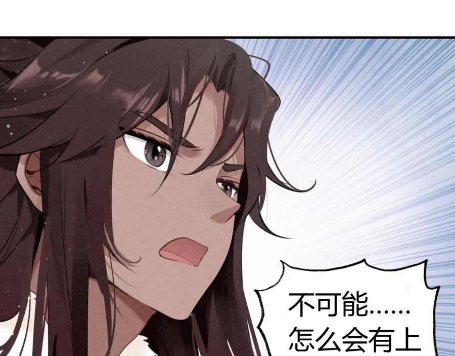 帝师在上 第23话 羁绊 第23页
