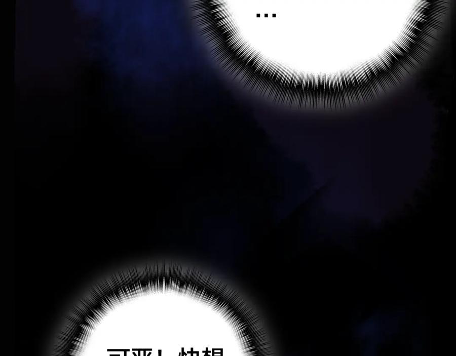 帝师在上 第23话 羁绊 第52页