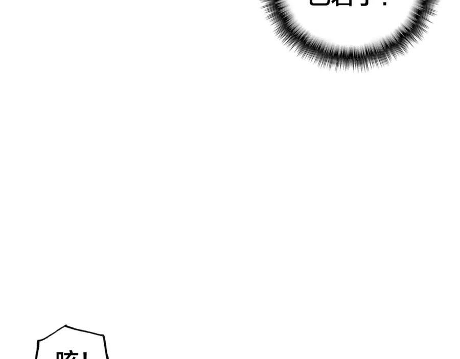 帝师在上 第23话 羁绊 第87页