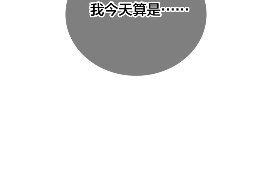 帝师在上 第23话 羁绊 第106页