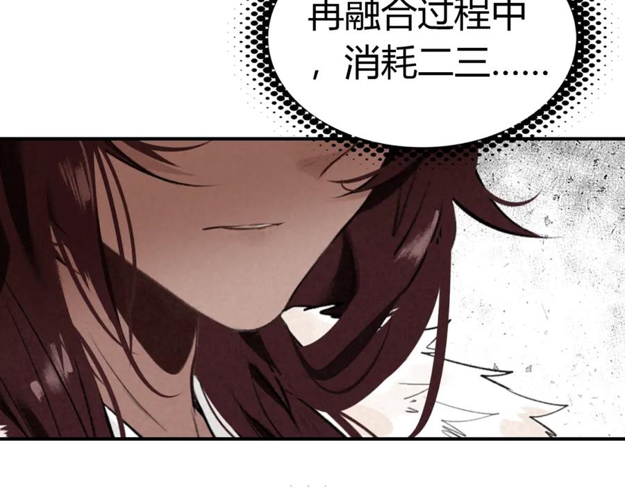 帝师在上 第23话 羁绊 第26页