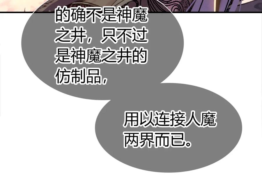 帝师在上 第23话 羁绊 第84页