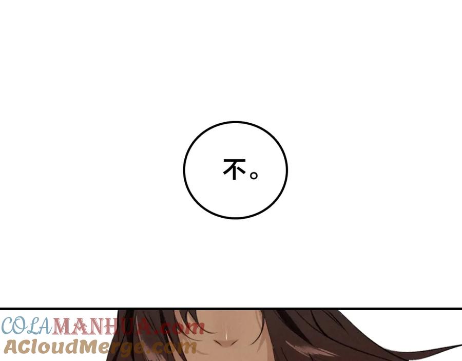 帝师在上 第23话 羁绊 第129页