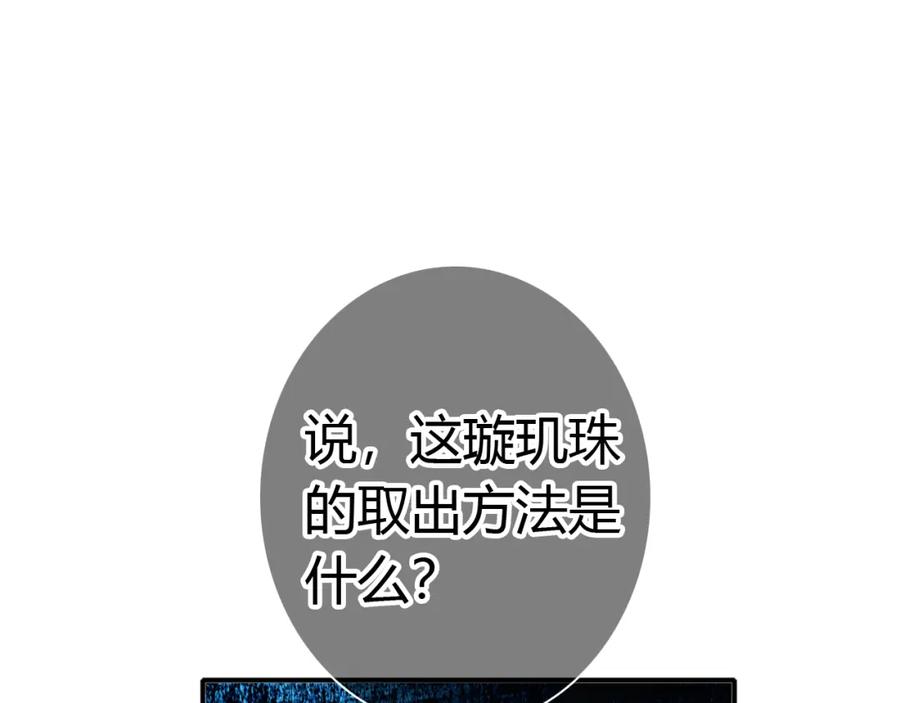 帝师在上 第23话 羁绊 第6页