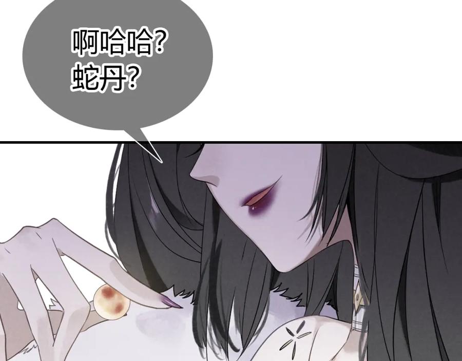 帝师在上 第23话 羁绊 第12页