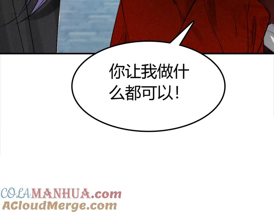 帝师在上 第23话 羁绊 第37页
