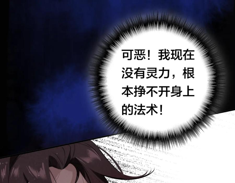 帝师在上 第23话 羁绊 第50页