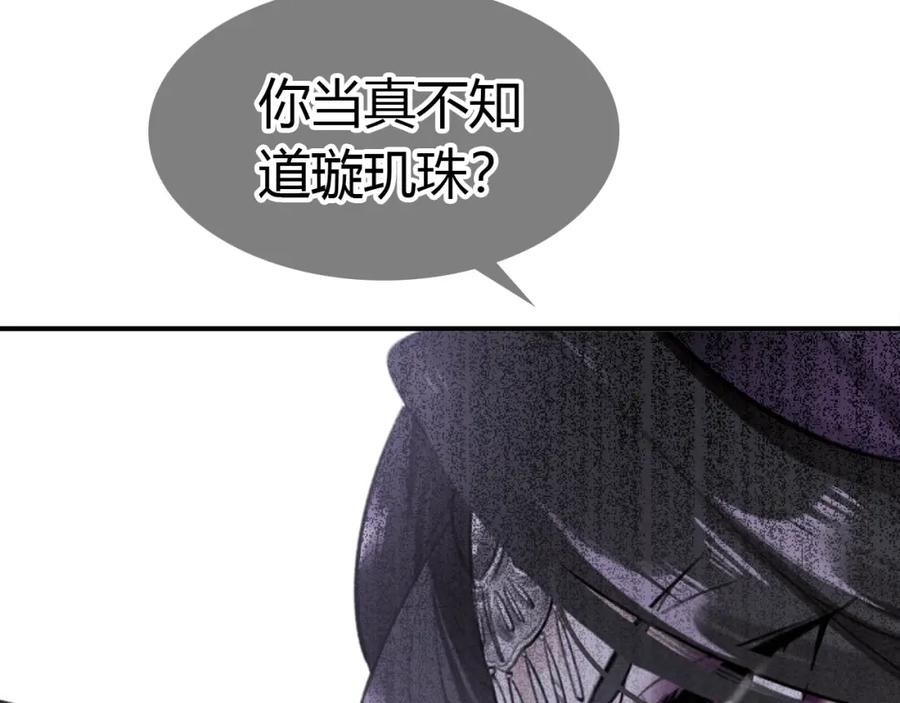 帝师在上 第23话 羁绊 第30页