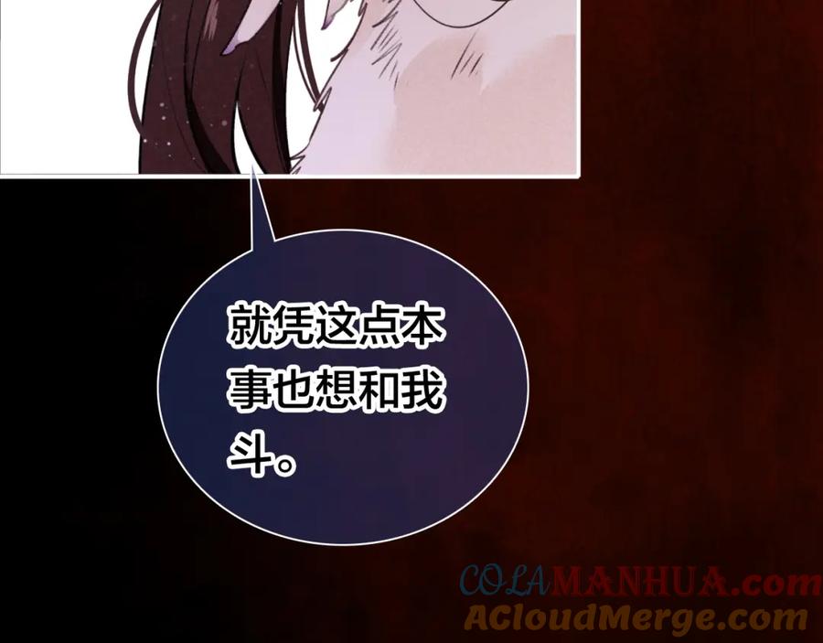 帝师在上 第24话 死而复生 第13页