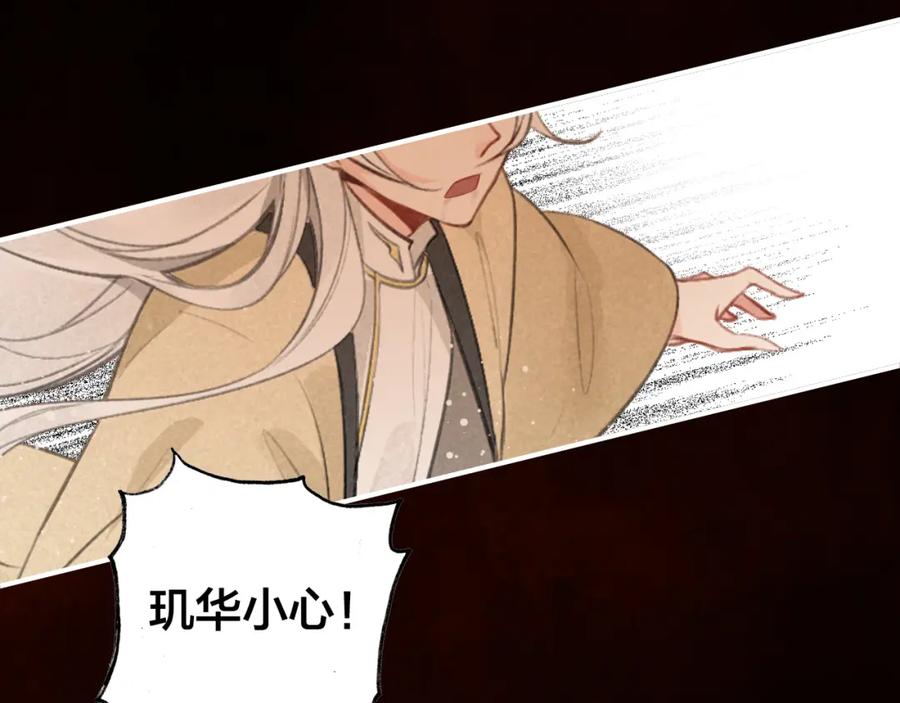 帝师在上 第24话 死而复生 第119页
