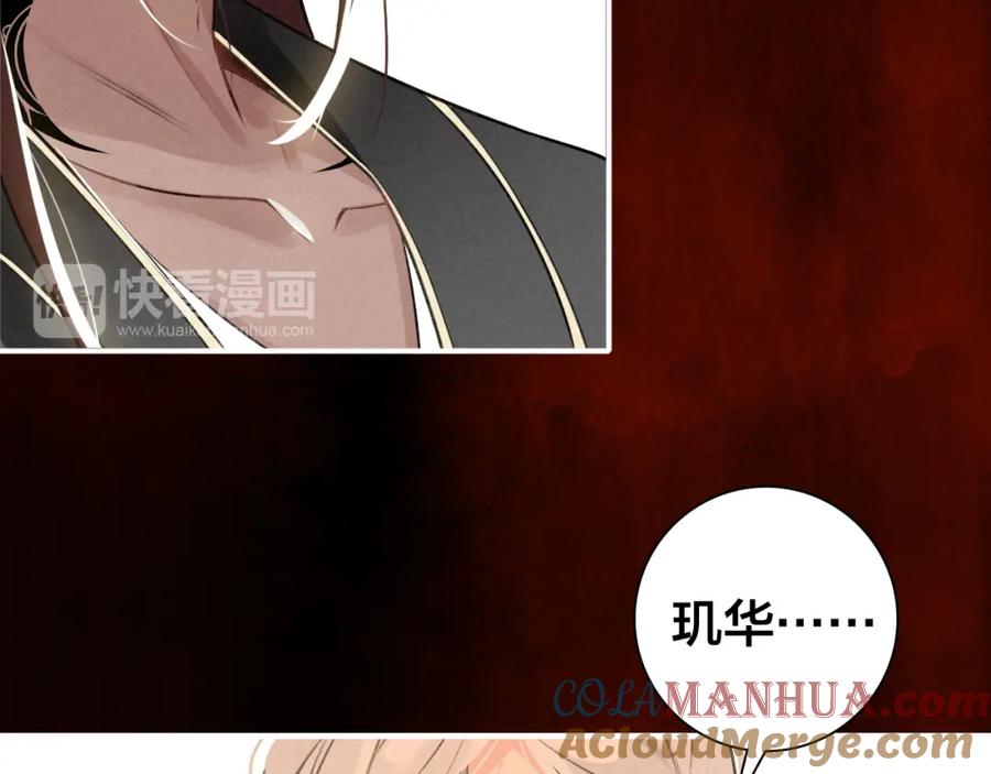 帝师在上 第24话 死而复生 第85页