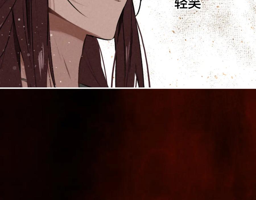 帝师在上 第24话 死而复生 第95页