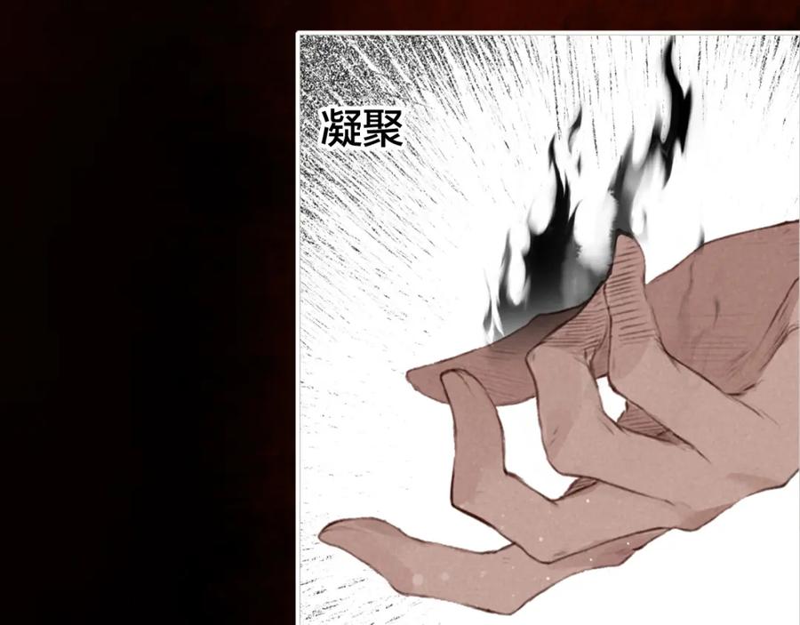 帝师在上 第24话 死而复生 第96页
