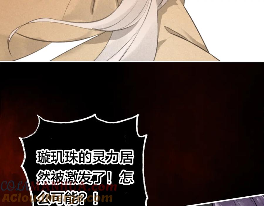 帝师在上 第24话 死而复生 第57页