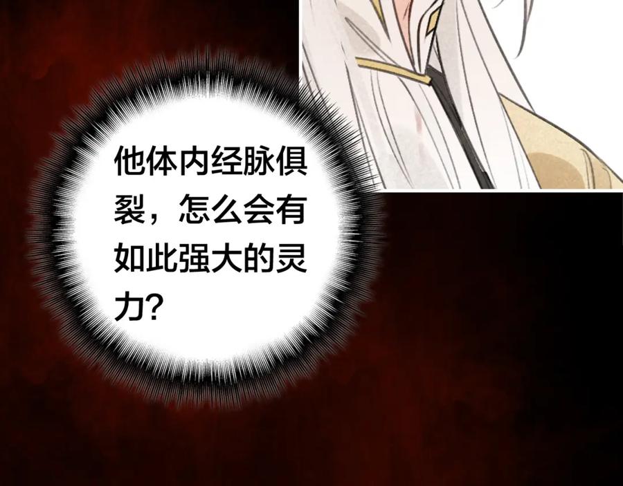 帝师在上 第24话 死而复生 第78页