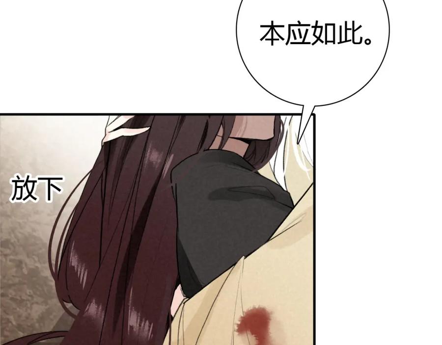 帝师在上 第25话 形同陌路 第94页