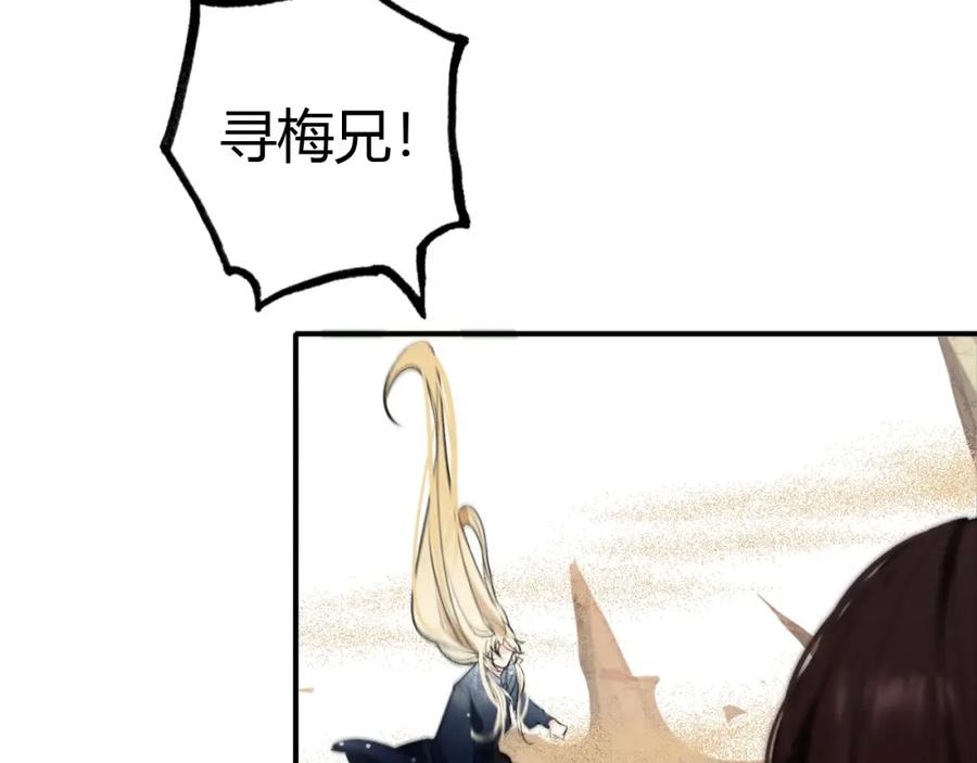 帝师在上 第25话 形同陌路 第72页