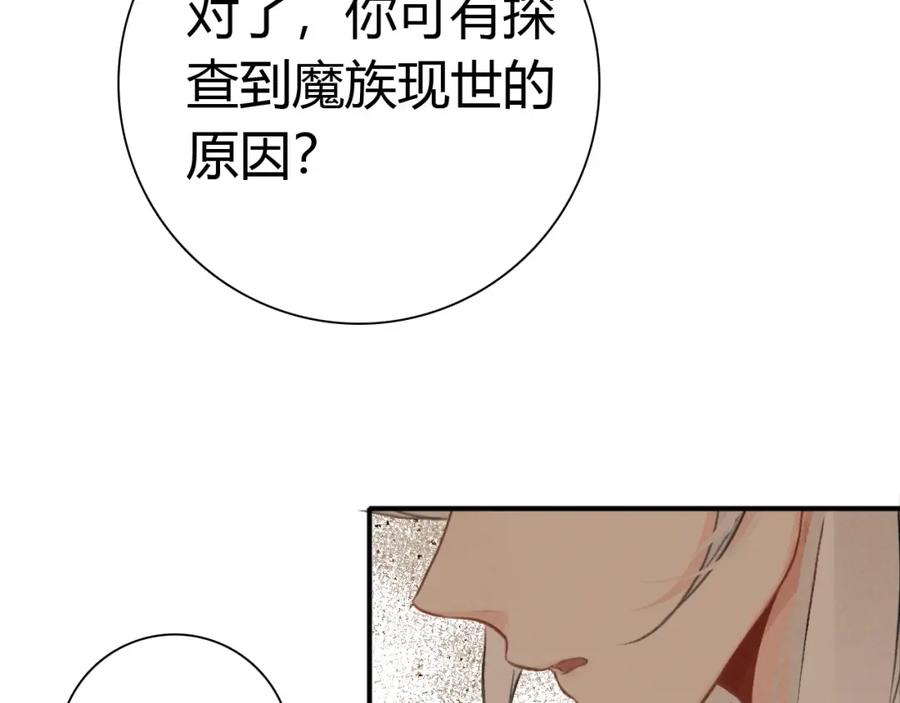 帝师在上 第25话 形同陌路 第106页