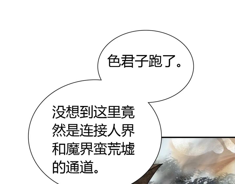 帝师在上 第25话 形同陌路 第80页