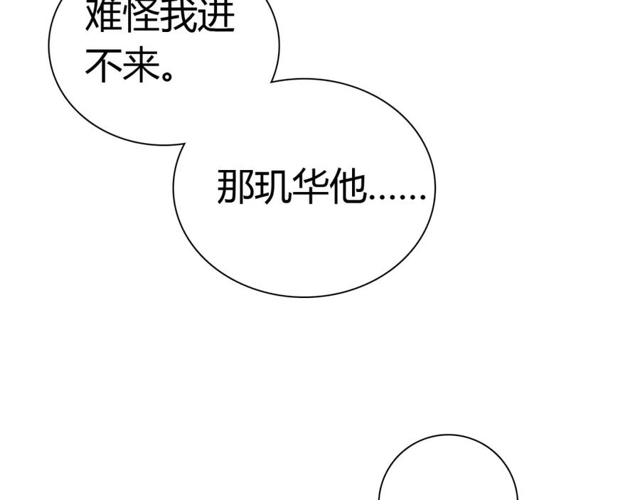 帝师在上 第25话 形同陌路 第82页