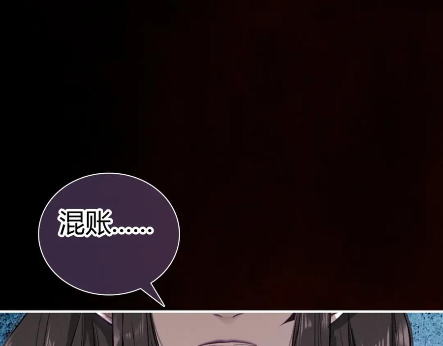 帝师在上 第25话 形同陌路 第31页
