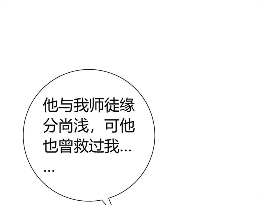 帝师在上 第25话 形同陌路 第131页