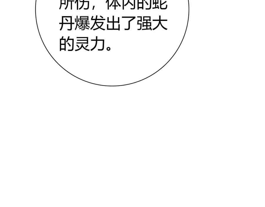 帝师在上 第25话 形同陌路 第87页