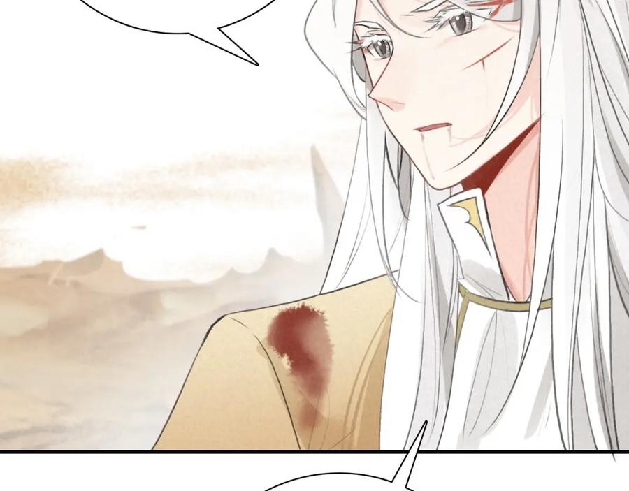帝师在上 第25话 形同陌路 第115页