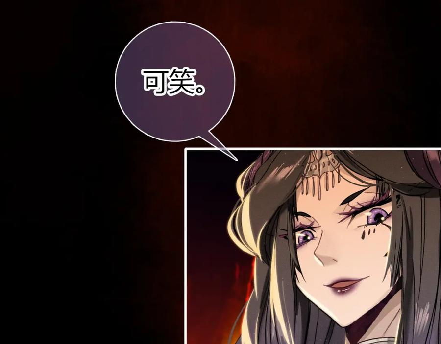 帝师在上 第25话 形同陌路 第7页